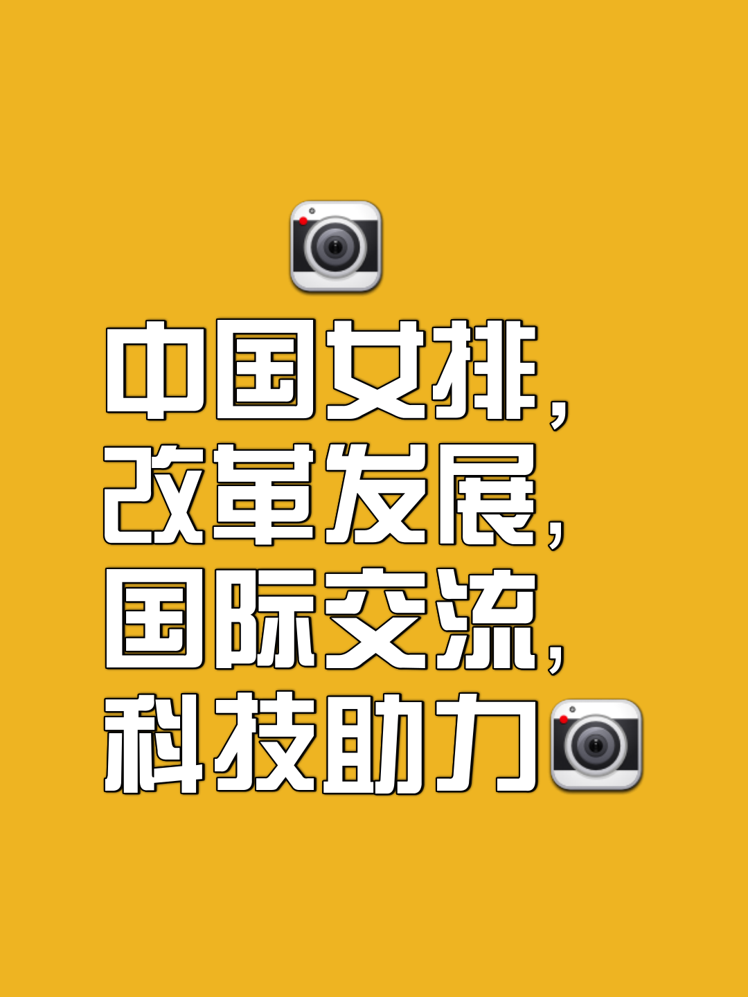 女排五连冠(女排五连冠队员)